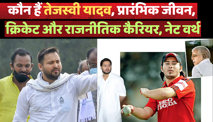 Tejashwi Yadav Biography