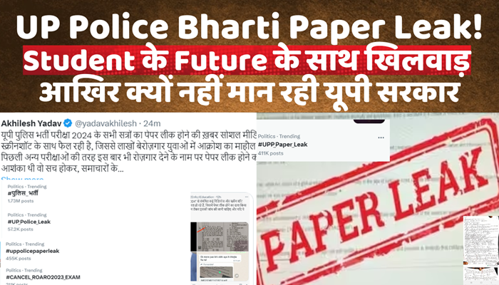 UP Police Paper Leak