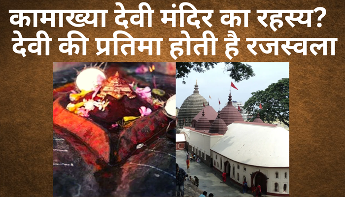Kamakhya Devi